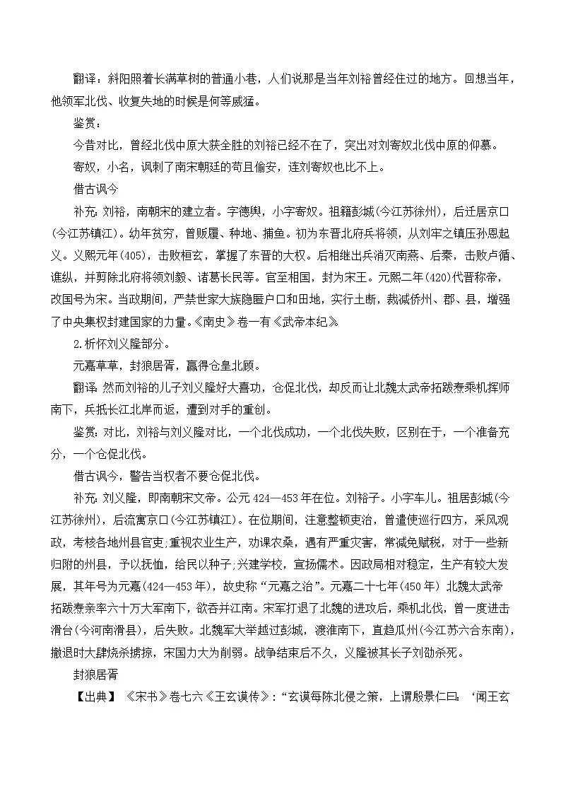 9.2 永遇乐·京口北固亭怀古(学案)-高中语文统编版必修上册第2页