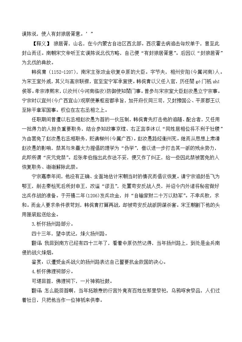 9.2 永遇乐·京口北固亭怀古(学案)-高中语文统编版必修上册第3页