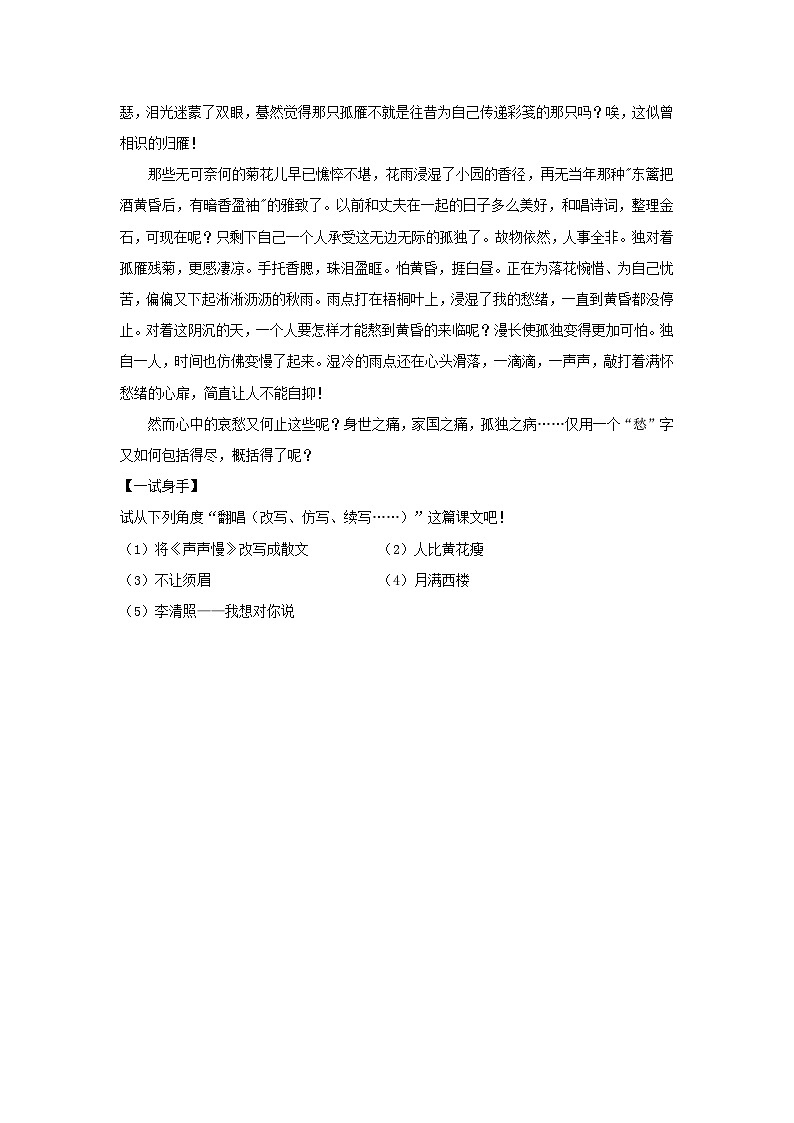 9.3《声声慢》 (学案)- 高中语文统编版必修上册第3页