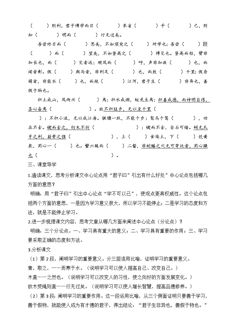 《劝学》导学案第2页