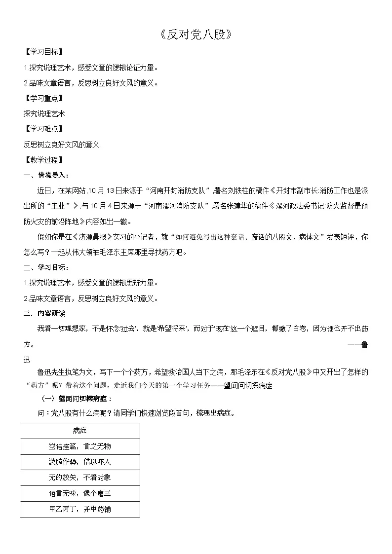 11《反对党八股(节选)》(导学案)-高中语文统编版必修上册第1页