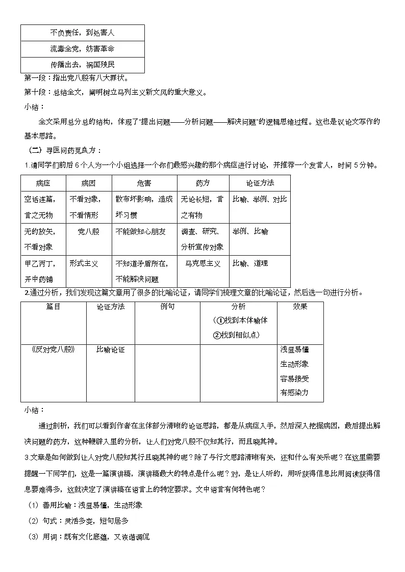 11《反对党八股(节选)》(导学案)-高中语文统编版必修上册第2页