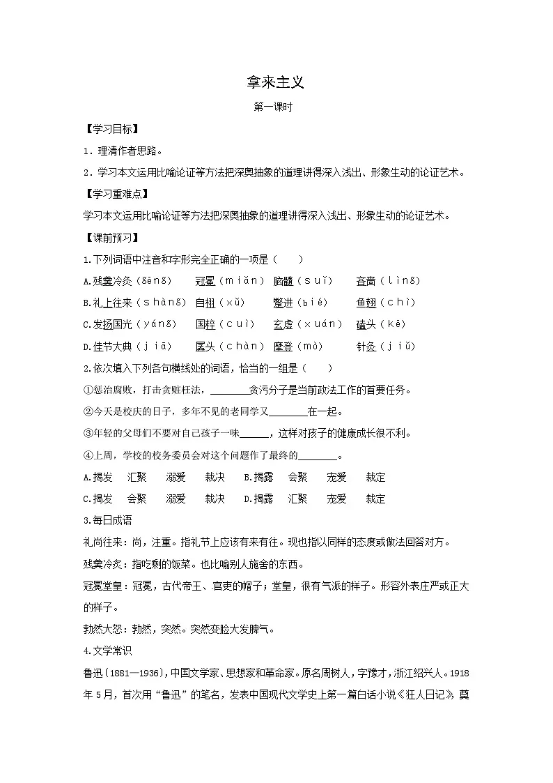 12《拿来主义》(学案)- 高中语文人教统编版必修上册第1页