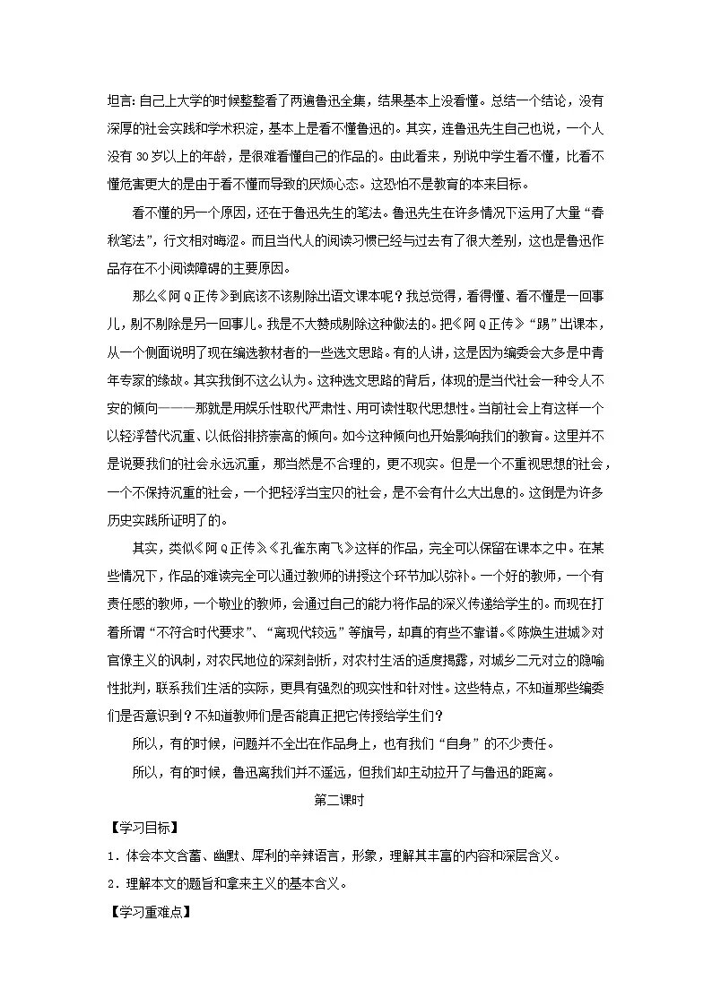 12《拿来主义》(学案)- 高中语文人教统编版必修上册第3页