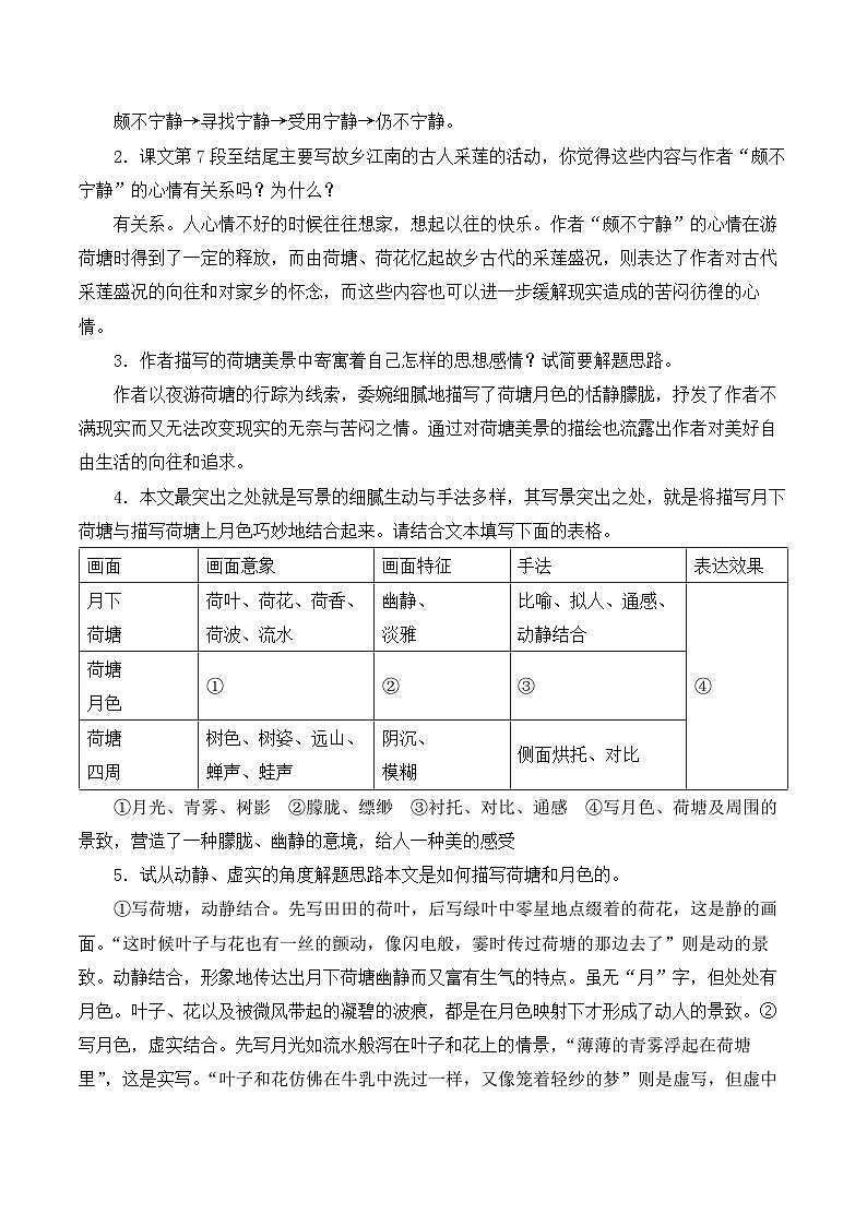 2024-2025学年统编版高中语文必修上册学案 《 荷塘月色》第2页