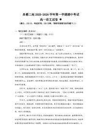 西藏昌都市第二高级中学2025-2026学年高一上学期期中考试语文试卷（含答案）