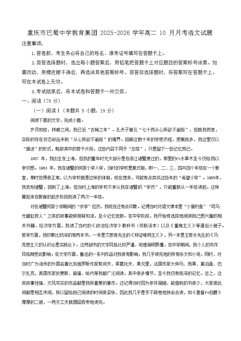 重庆市巴蜀中学教育集团2025-2026学年高二上学期10月月考语文试卷第1页