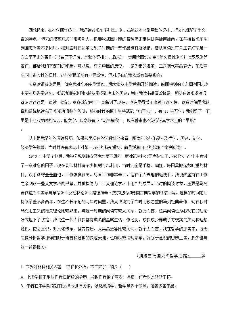 重庆市巴蜀中学教育集团2025-2026学年高二上学期10月月考语文试卷第2页