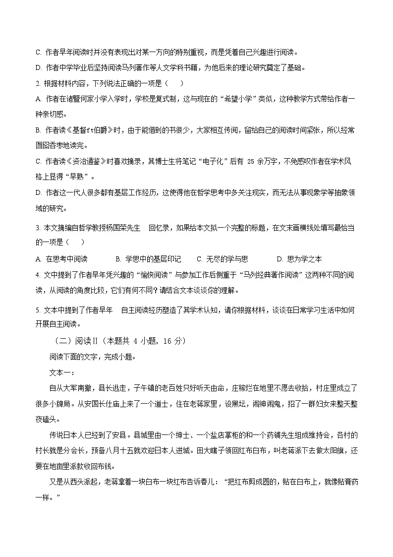 重庆市巴蜀中学教育集团2025-2026学年高二上学期10月月考语文试卷第3页