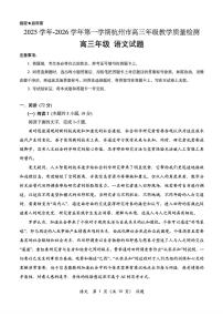 浙江省杭州市2026届高三上学期11月第一次模拟语文试题+答案