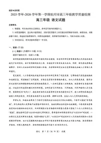 浙江省杭州市2026届高三上学期11月第一次模拟语文试题+答案