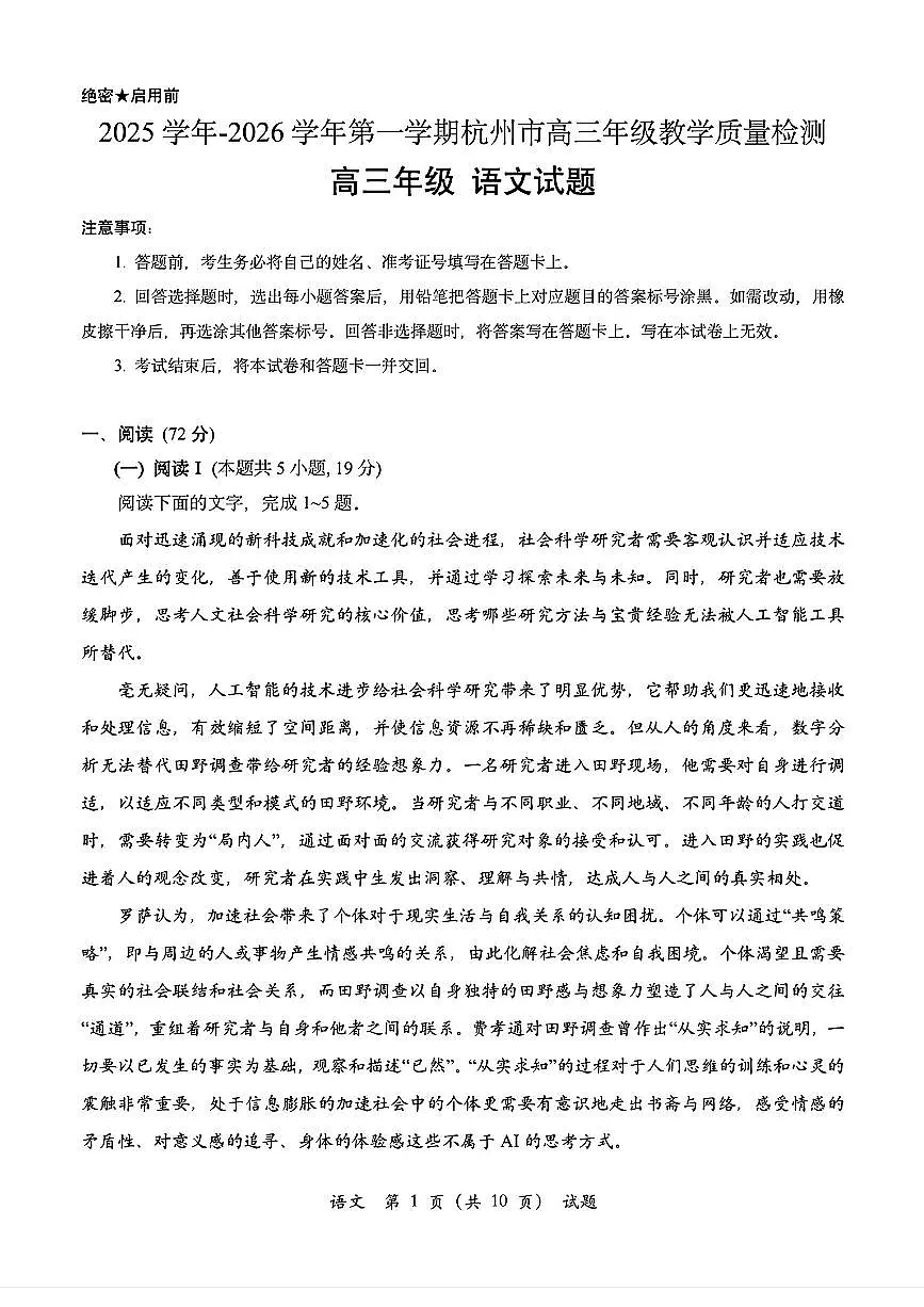浙江省杭州市2026届高三上学期11月第一次模拟语文试题+答案第1页
