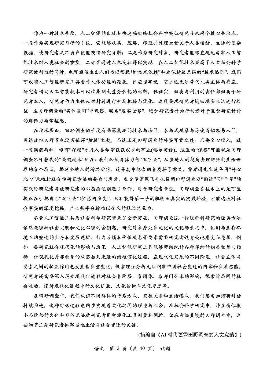 浙江省杭州市2026届高三上学期11月第一次模拟语文试题+答案第2页