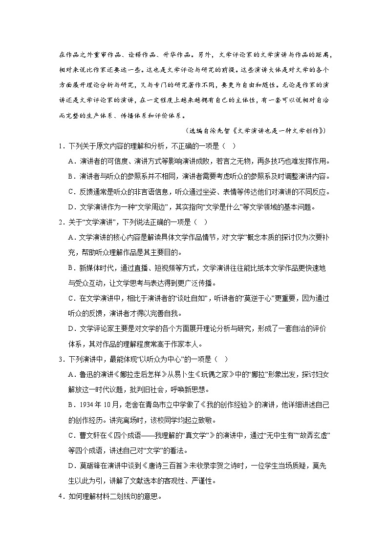 2025-2026学年浙江省丽水、湖州、衢州三地市高三一模语文试题(无答案)第3页