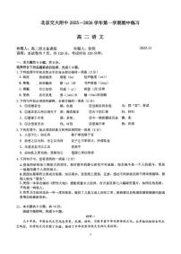 2025北京交大附中高二（上）期中语文试卷