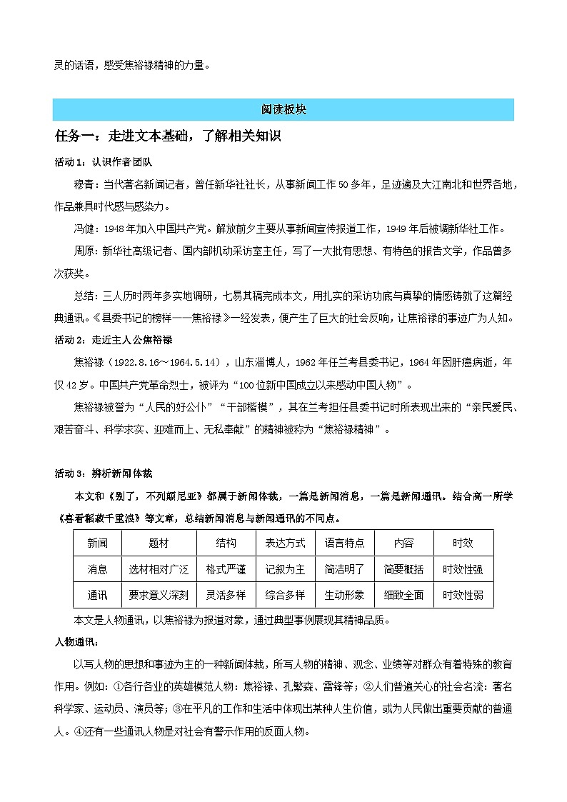 3-2 《县委书记的榜样——焦裕禄》(读写融合教学设计)-语文选择性必修上册同步备课系列(统编版2019)第2页