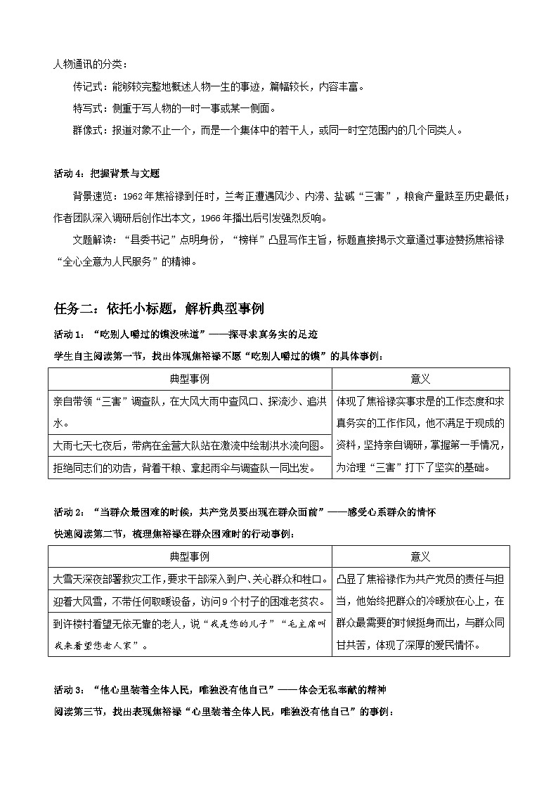 3-2 《县委书记的榜样——焦裕禄》(读写融合教学设计)-语文选择性必修上册同步备课系列(统编版2019)第3页