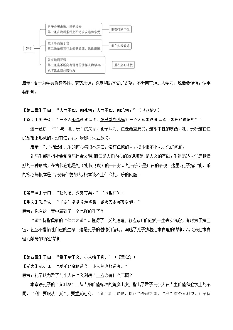 5-1《论语》十二章:悟夫子箴言,书当下心得(读写融合教学设计)-2025-2026学年高二语文选择性必修上册同步备课系列(统编版2019)第3页