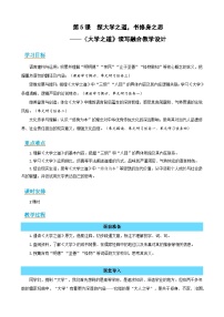 高中人教统编版5.2* 大学之道教案