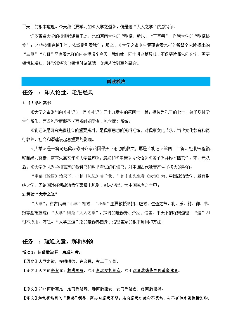 5-2《大学之道》:探大学之道,书修身之思(读写融合教学设计)-2025-2026学年高二语文选择性必修上册同步备课系列(统编版2019)第2页
