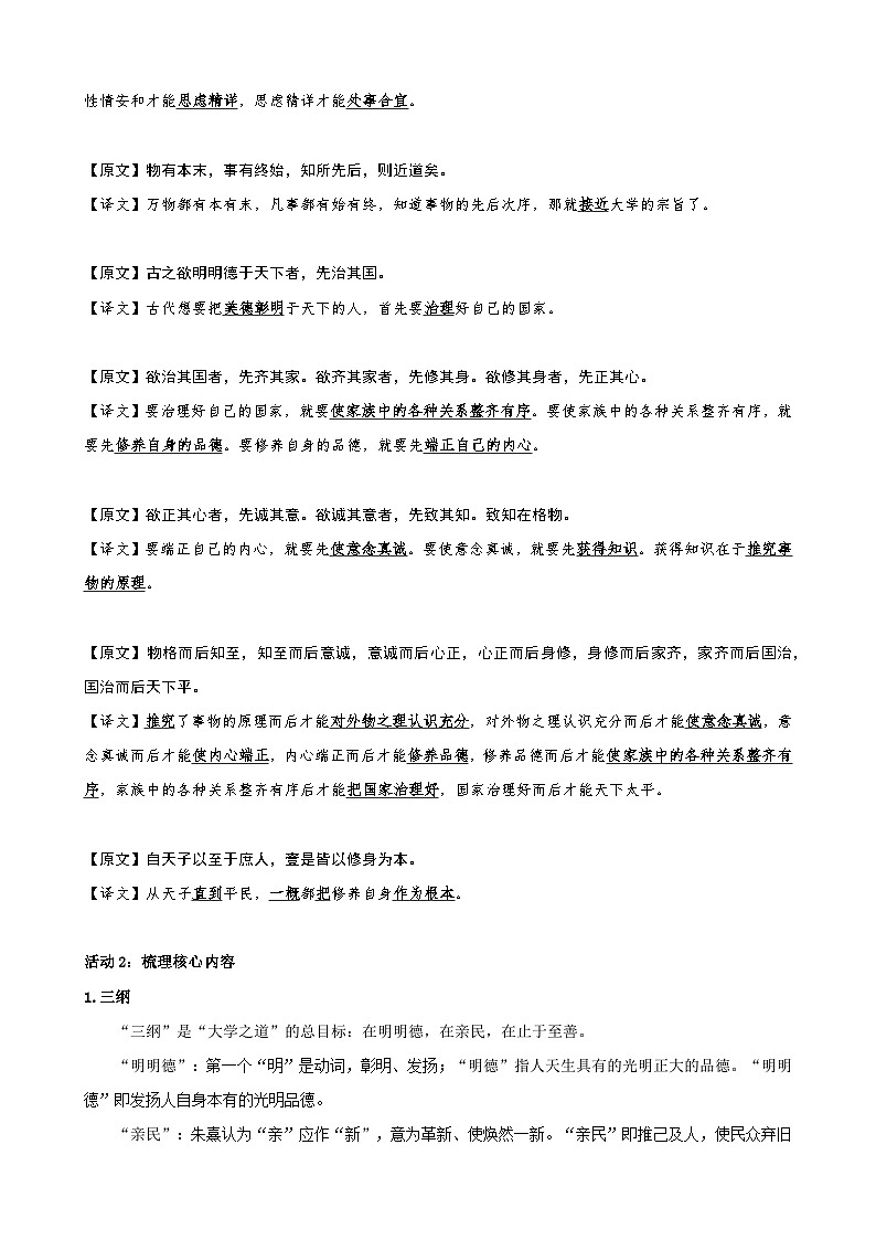 5-2《大学之道》:探大学之道,书修身之思(读写融合教学设计)-2025-2026学年高二语文选择性必修上册同步备课系列(统编版2019)第3页