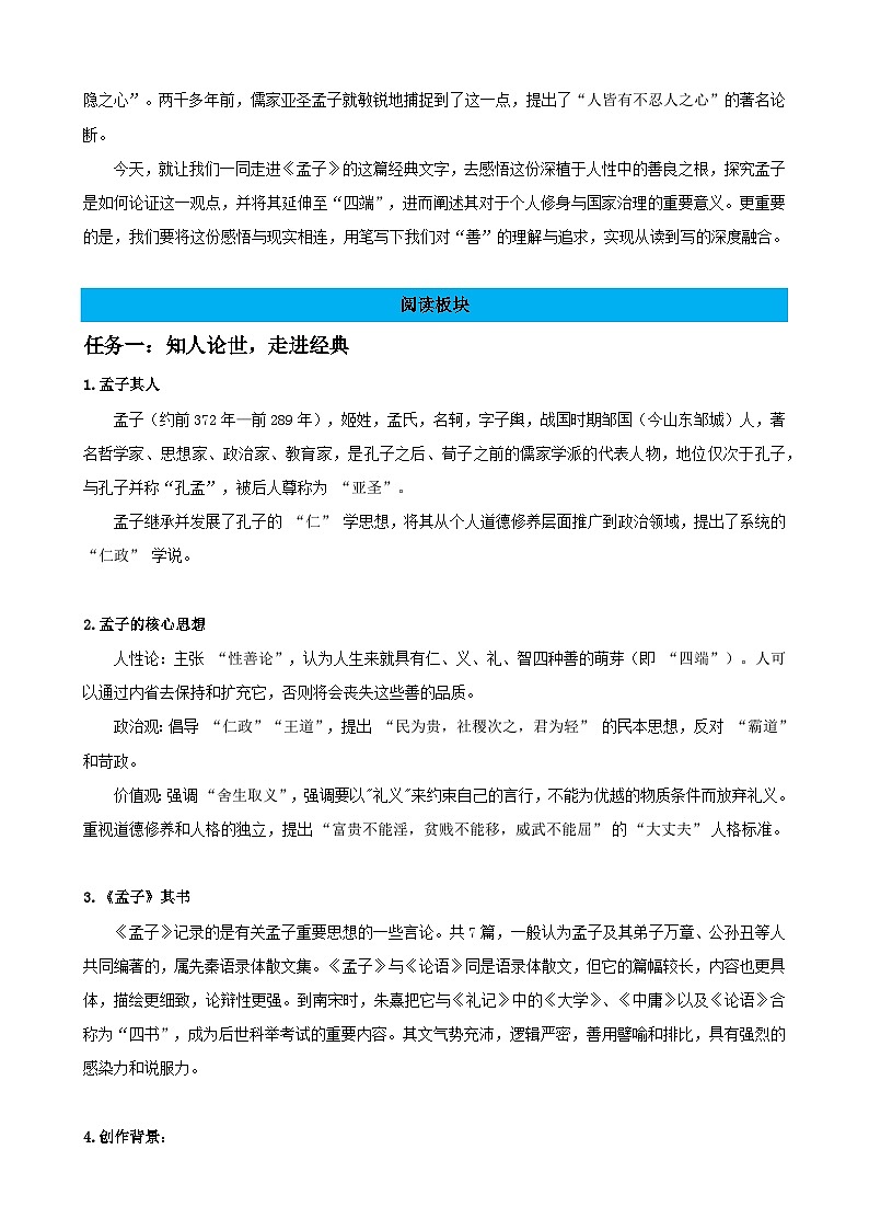 5-3《人皆有不忍人之心》:悟恻隐之怀,书向善之志(读写融合教学设计)-2025-2026学年高二语文选择性必修上册同步备课系列(统编版2019)第2页