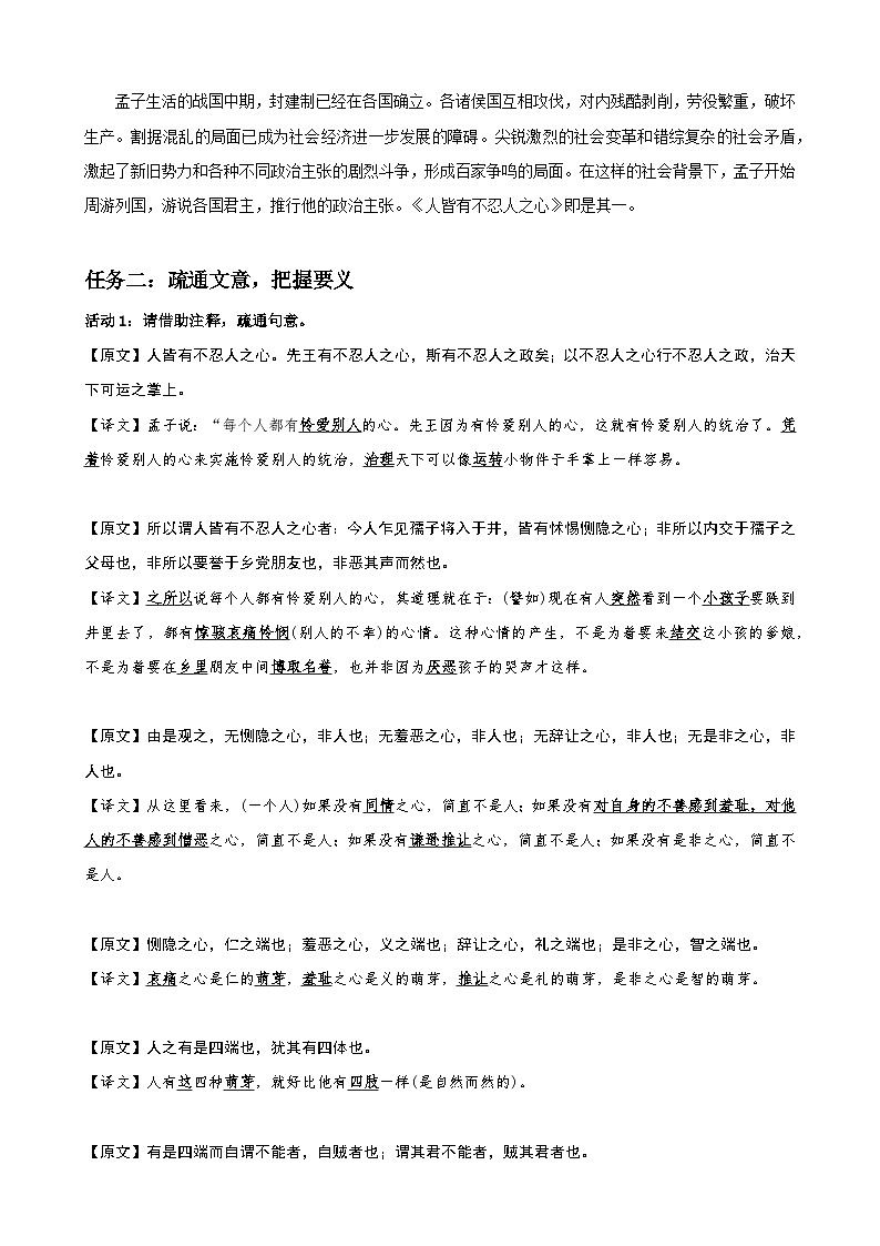 5-3《人皆有不忍人之心》:悟恻隐之怀,书向善之志(读写融合教学设计)-2025-2026学年高二语文选择性必修上册同步备课系列(统编版2019)第3页