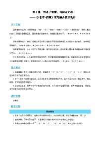 高中语文人教统编版选择性必修 上册6.1《老子》四章教案