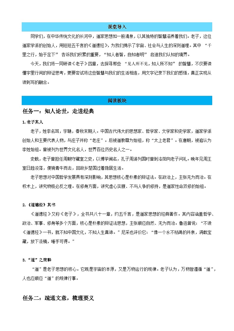 6-1《老子》四章:悟老子智慧,写辩证之思(读写融合教学设计)-2025-2026学年高二语文选择性必修上册同步备课系列(统编版2019)第2页
