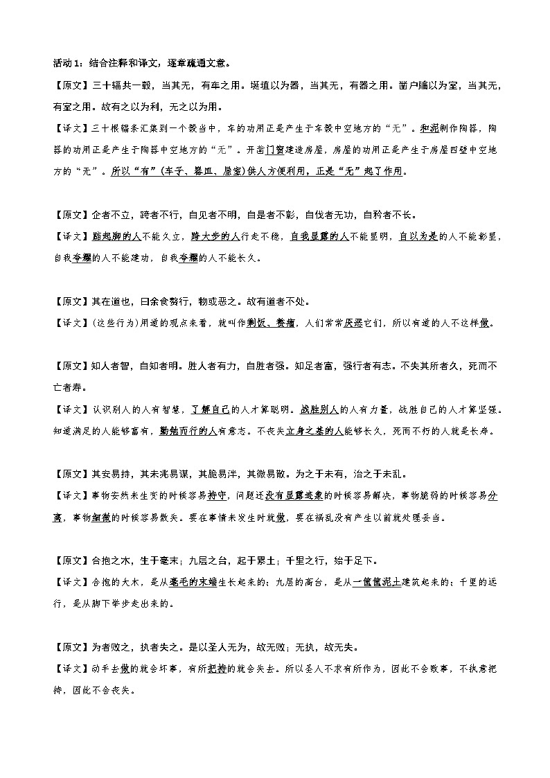 6-1《老子》四章:悟老子智慧,写辩证之思(读写融合教学设计)-2025-2026学年高二语文选择性必修上册同步备课系列(统编版2019)第3页