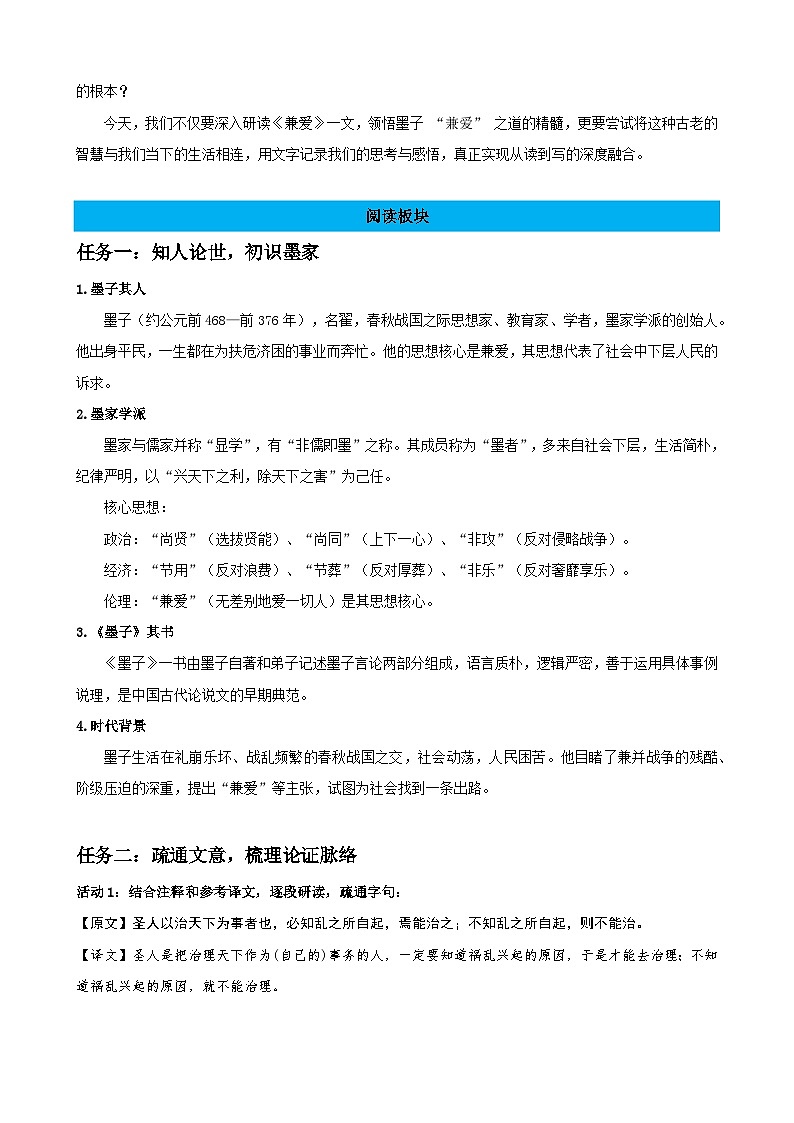 7 《兼爱》:悟兼爱之道,书济世之思(读写融合教学设计)-2025-2026学年高二语文选择性必修上册同步备课系列(统编版2019)第2页