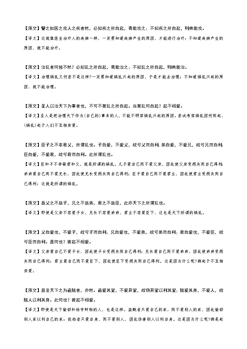 7 《兼爱》:悟兼爱之道,书济世之思(读写融合教学设计)-2025-2026学年高二语文选择性必修上册同步备课系列(统编版2019)第3页