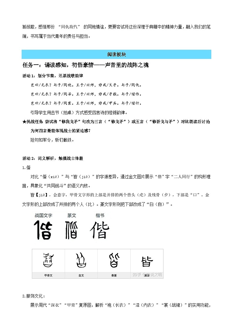 1《无衣》:诵战歌悟同袍情,书新篇续爱国魂(读写融合教学设计)-2025-2026学年高二语文选择性必修上册同步备课系列(统编版2019)第2页