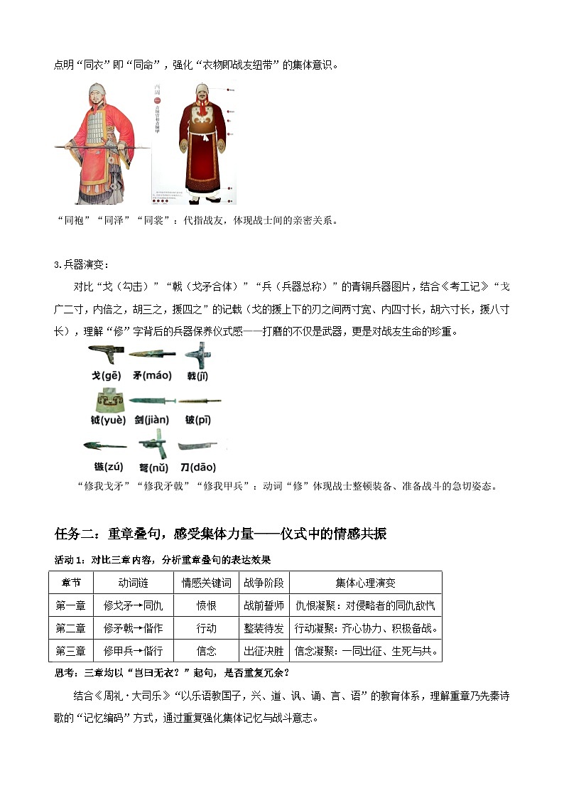 1《无衣》:诵战歌悟同袍情,书新篇续爱国魂(读写融合教学设计)-2025-2026学年高二语文选择性必修上册同步备课系列(统编版2019)第3页