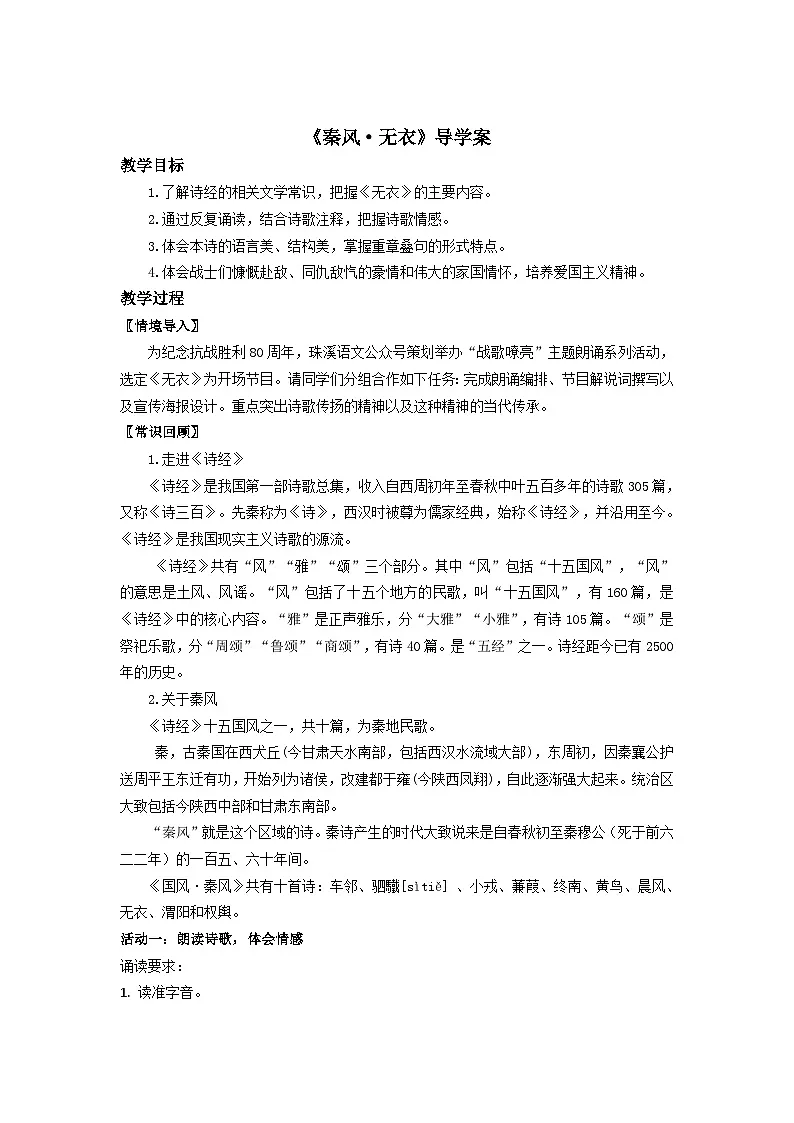 古诗词诵读《无衣》教学设计 2025-2026学年统编版高二语文选择性必修上册第1页