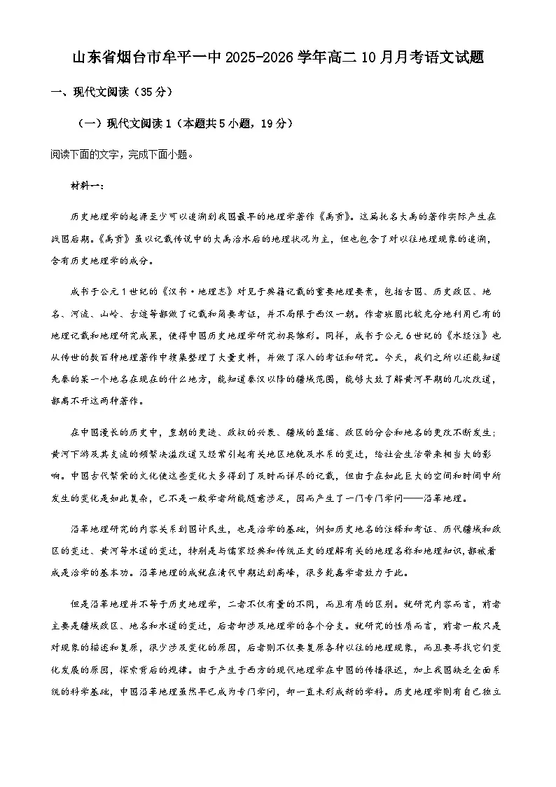 山东省烟台市牟平第一中学2025-2026学年高二上学期10月月考语文试题(含答案)第1页