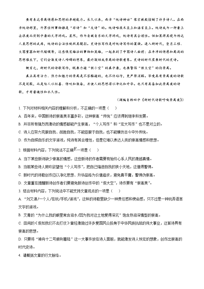 湖南省长沙市明德中学2025-2026学年高一10月月考语文试题(原卷版)第2页