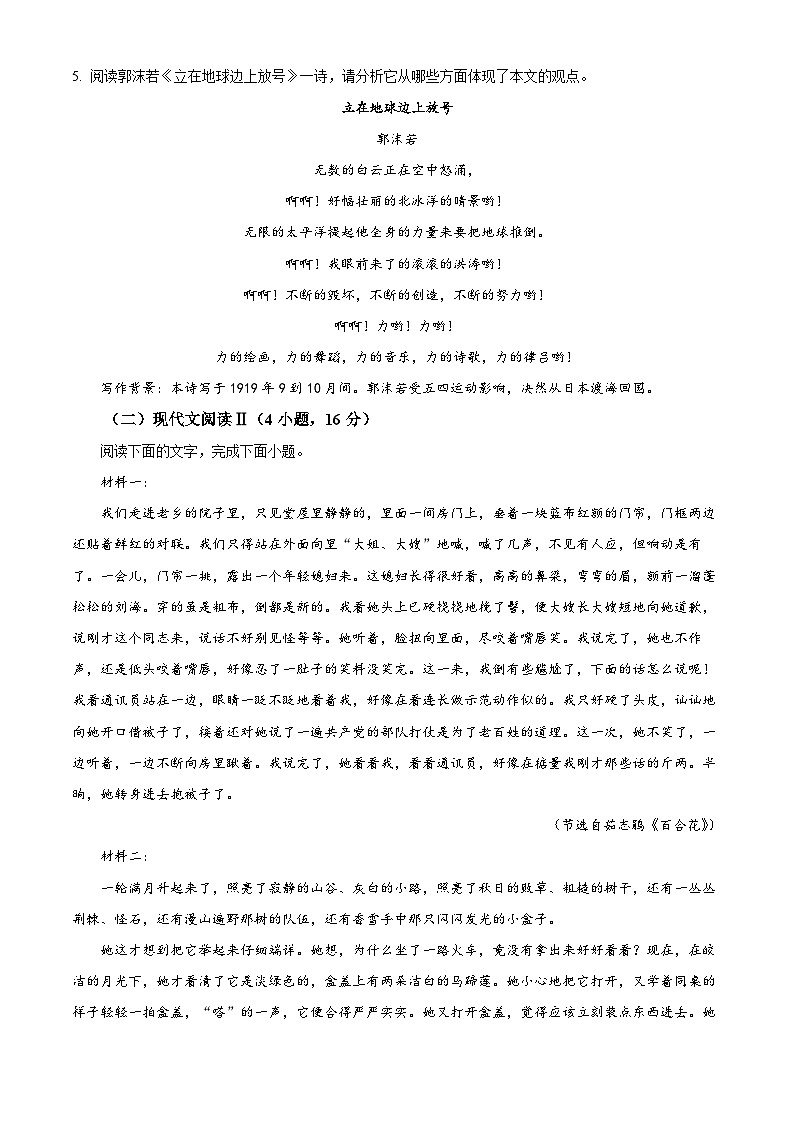 湖南省长沙市明德中学2025-2026学年高一10月月考语文试题(原卷版)第3页