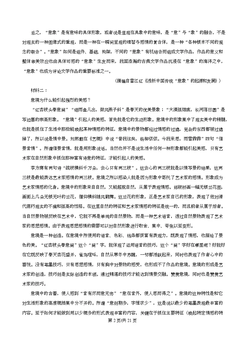 四川省内江市威远中学2025-2026学年高一上学期第一次月考语文试题含解析第2页