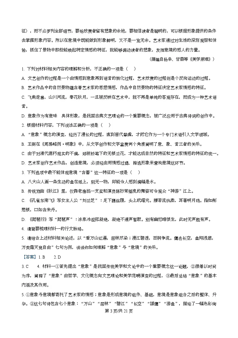 四川省内江市威远中学2025-2026学年高一上学期第一次月考语文试题含解析第3页