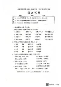 北京市西城区北京师范大学附属中学2025-2026学年高二上学期11月期中考试语文试题