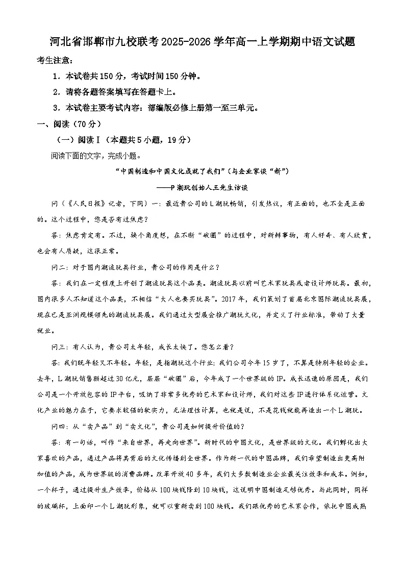 河北省邯郸市九校联考2025-2026学年高一上学期期中语文试题(含答案及解析)第1页