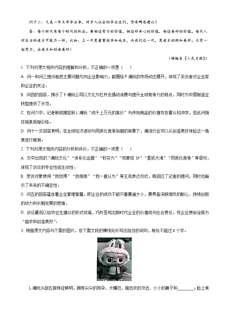 河北省邯郸市九校联考2025-2026学年高一上学期期中语文试题(含答案及解析)第3页