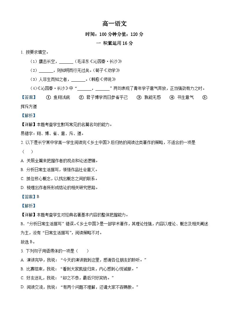 上海市第四中学2025—2026学年高一上学期9月月考语文试题(含答案及解析)第1页