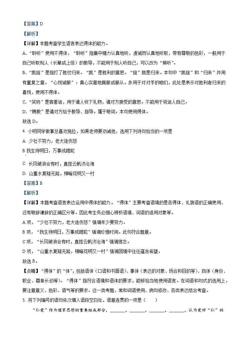 上海市第四中学2025—2026学年高一上学期9月月考语文试题(含答案及解析)第2页
