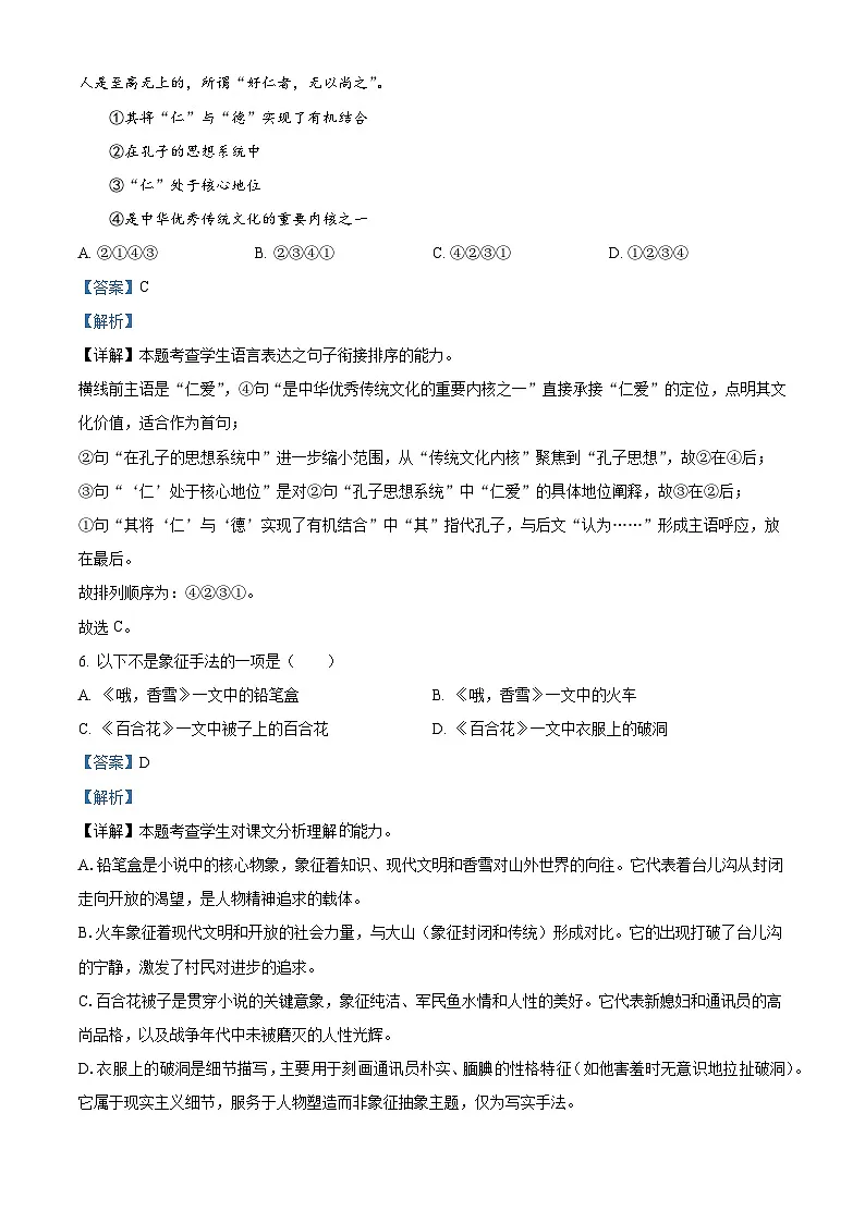 上海市第四中学2025—2026学年高一上学期9月月考语文试题(含答案及解析)第3页