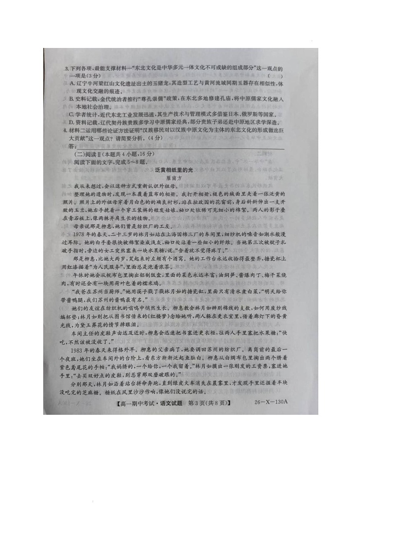 黑龙江省龙东十校联盟2025-2026学年高一上学期期中考试语文试卷第3页