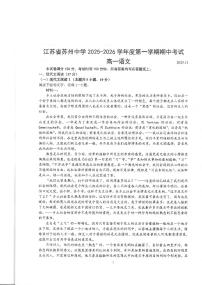 江苏省苏州中学2025-2026学年高一上学期期中考试语文试卷