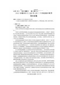 江西省赣州市十八县（市、区）二十四校联考2025-2026学年高三上学期期中考试语文试题