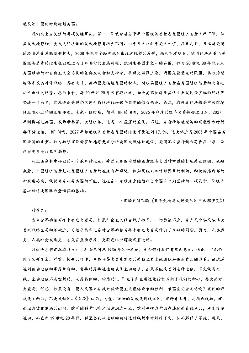 精品解析:山东省实验中学2025-2026学年高三上学期11月期中考试语文试题(原卷版)第2页